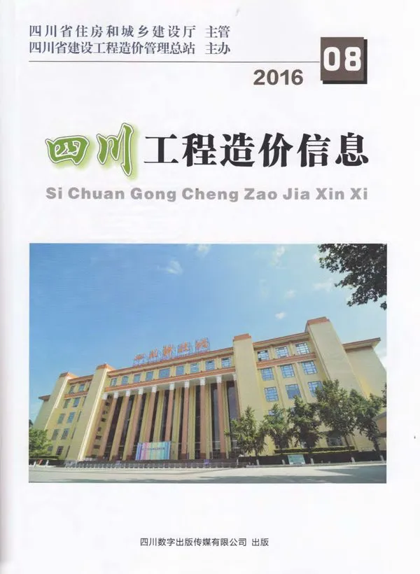 2016年8月四川省信息价