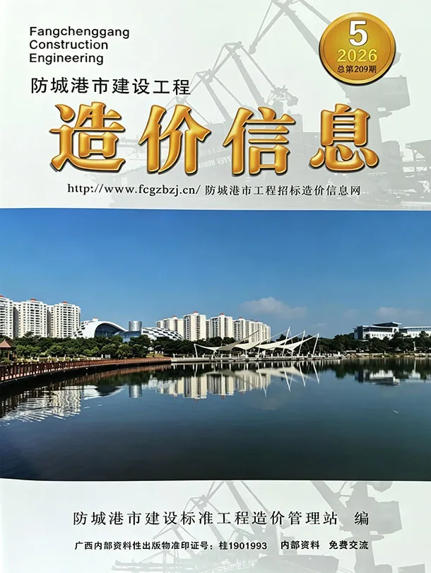 防城港市2026年5月信息价封面