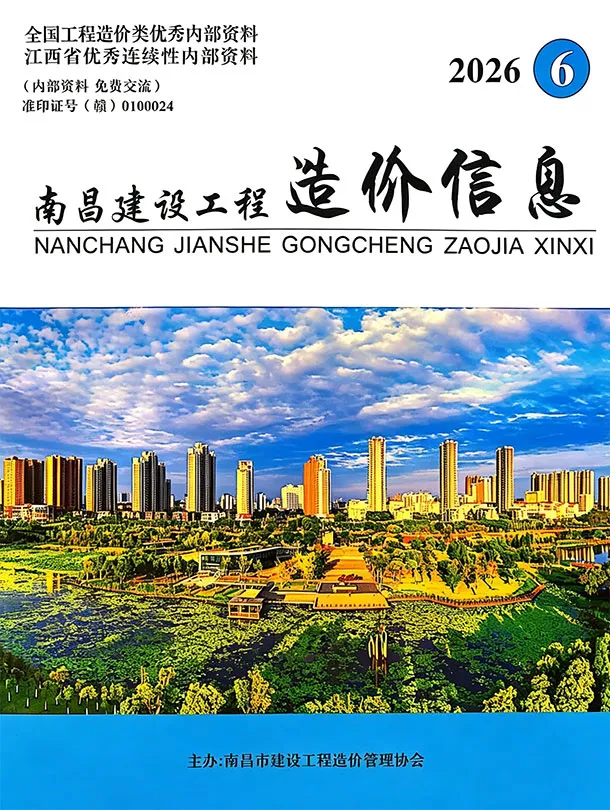 南昌市2026年6月信息价封面