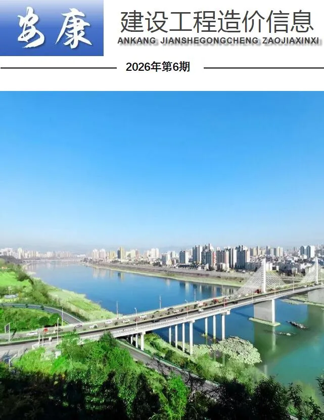 安康市2026年6月信息价封面