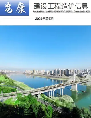 陕西省安康市2026年6月工程建材价第一页