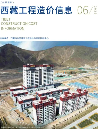 西藏自治区2026年6月工程造价信息高清扫描件PDF 西藏自治区2026年6月工程造价信息原件第一页