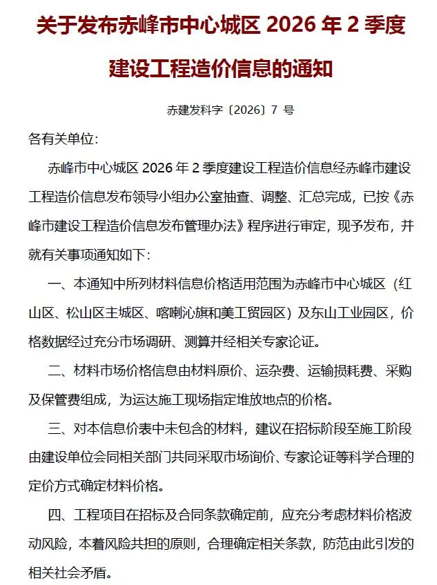 赤峰2026年2季度工程信息价原版封面