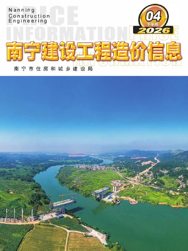 南宁2026年4月下半月信息价封面