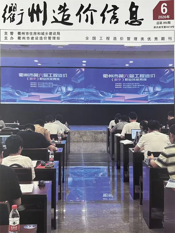 衢州2026年6结算信息价封面