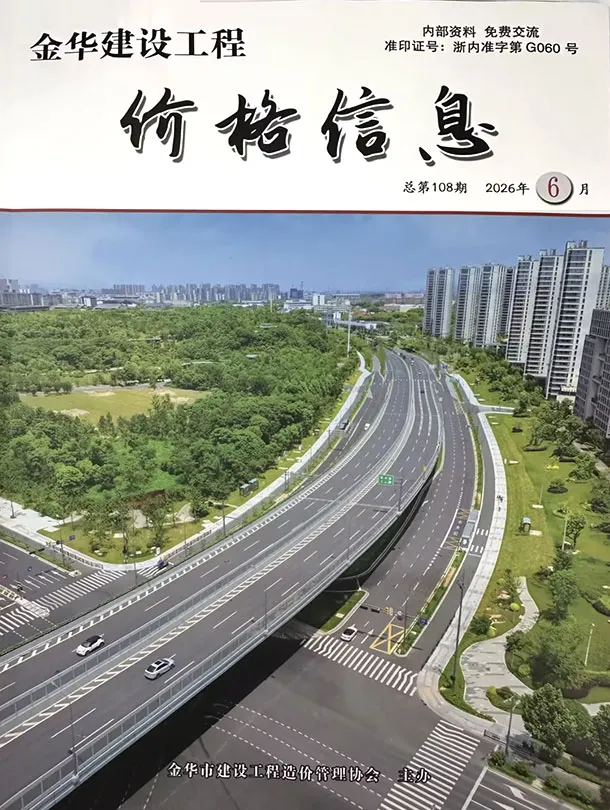 金华2026年6月厂商报价封面