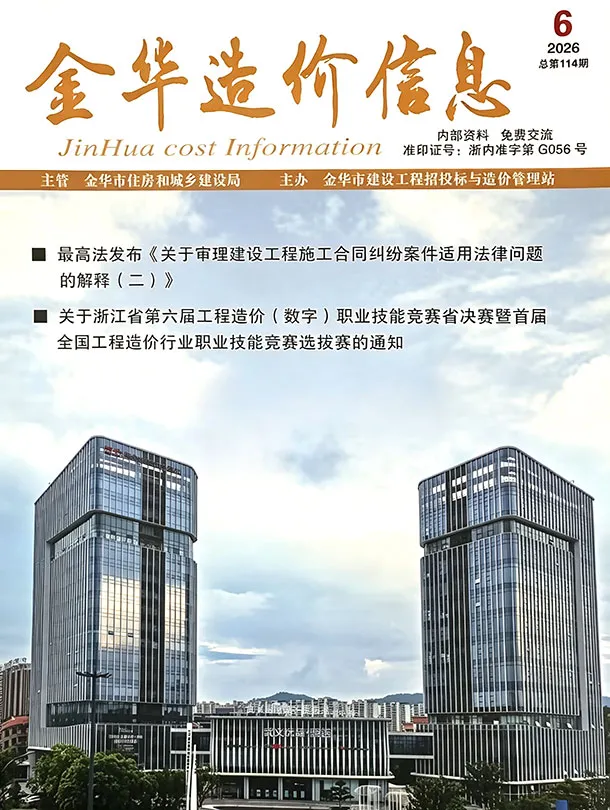 金华2026年6投标信息价封面