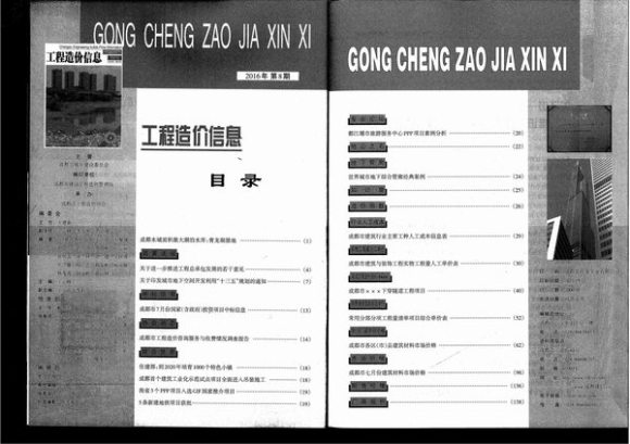 成都市2016年8月工程信息价_成都市工程信息价期刊PDF扫描件电子版