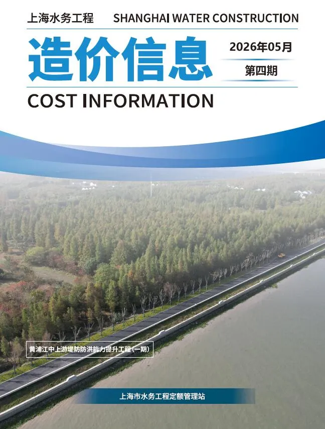 上海2026年5月(第4期)信息价封面