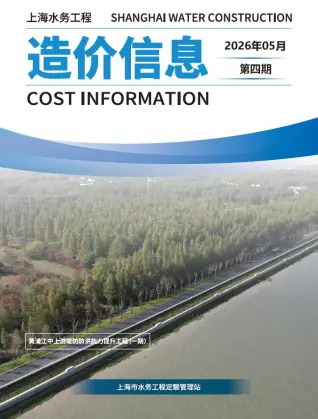 直辖市上海2026年5月(第4期)造价信息价第一页