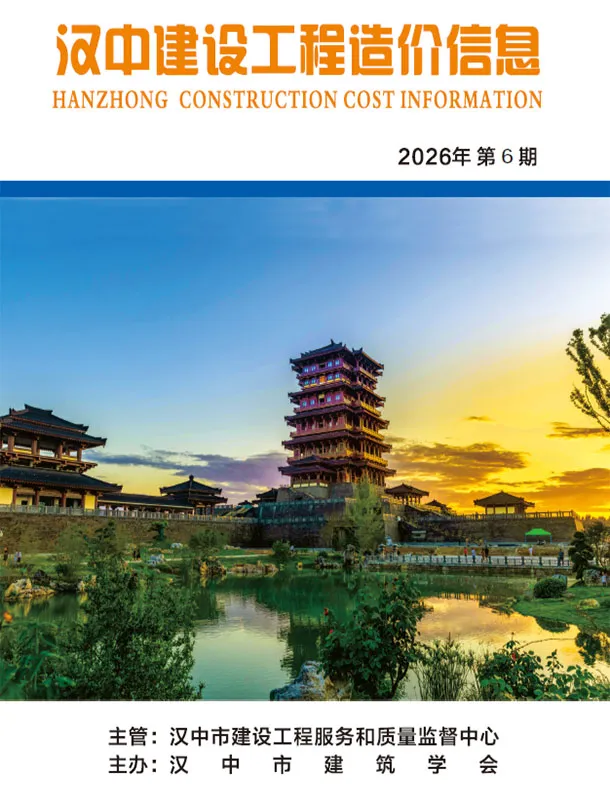 汉中2026年6造价信息价封面