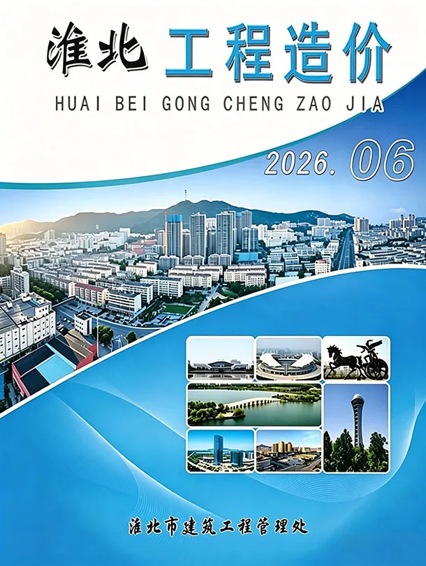 淮北市2026年6月信息价封面