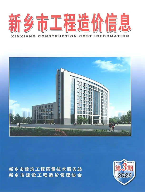 新乡2026年5、6月(第3期)封面