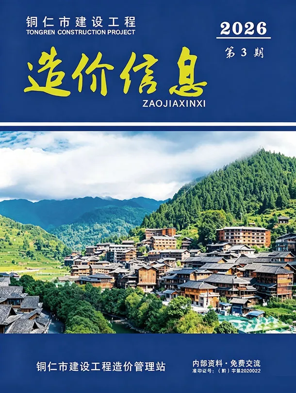 铜仁2026年3月信息价