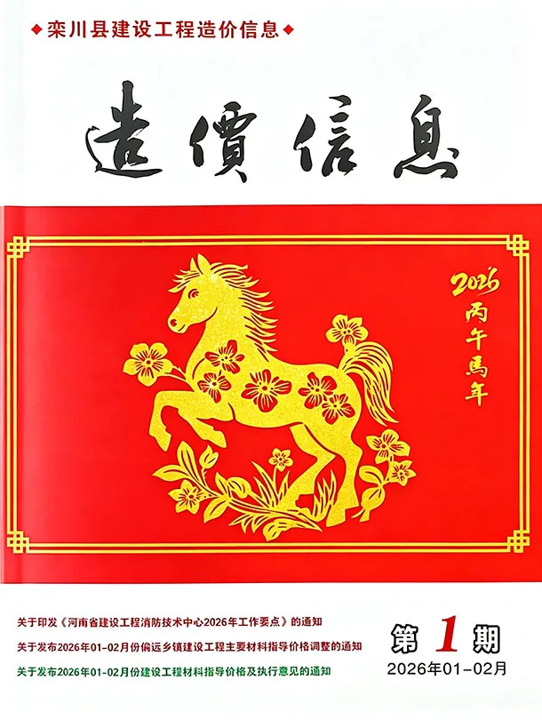 栾川2026年1、2月(第1期)封面