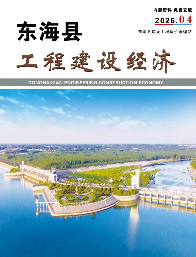 东海县2026年4月信息价封面