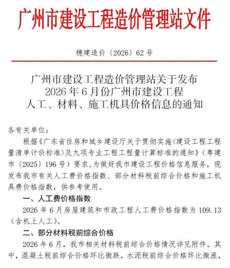 广州市2026年6月信息价封面