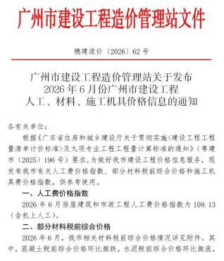 广州2026年6月信息价封面缩略图