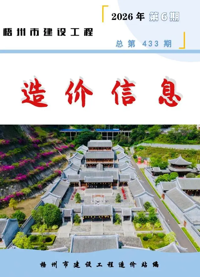 梧州2026年6月工程信息价期刊原版封面