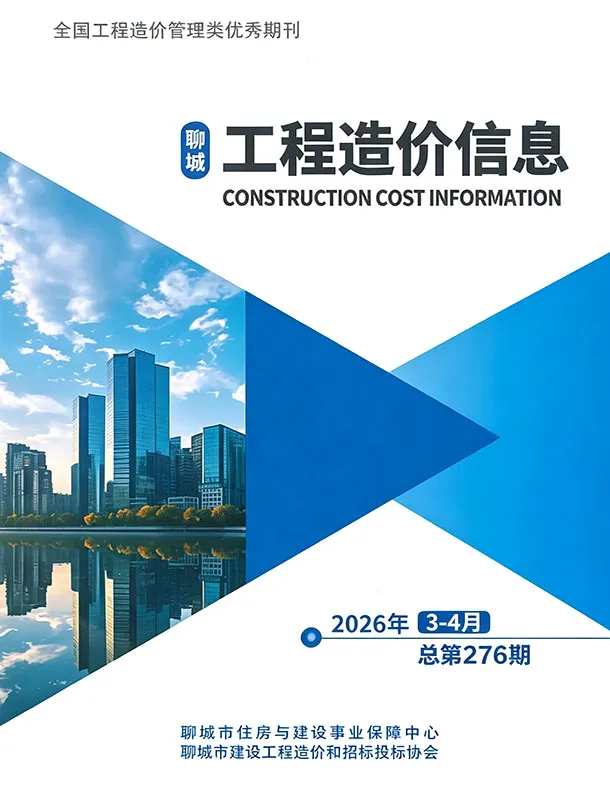 聊城2026年3、4月(第2期)封面