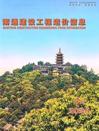 江苏省南通市2026年4月造价信息价第一页