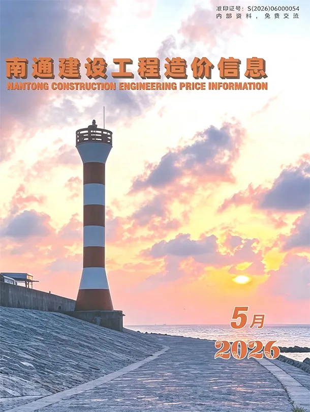 南通市2026年5月信息价封面