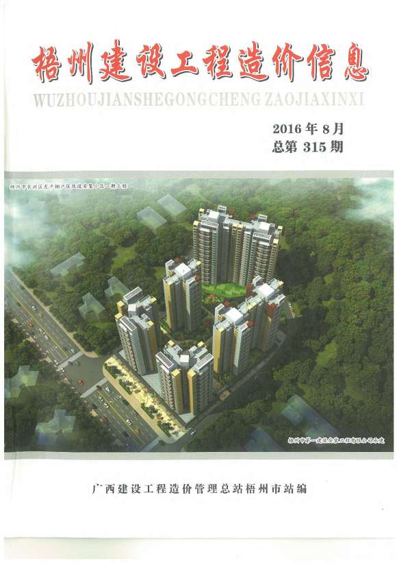 梧州市2016年8月建筑信息价_梧州市建筑信息价期刊PDF扫描件电子版