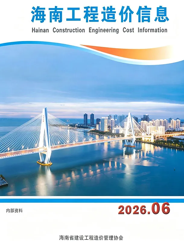 海南2026年6建材信息价封面