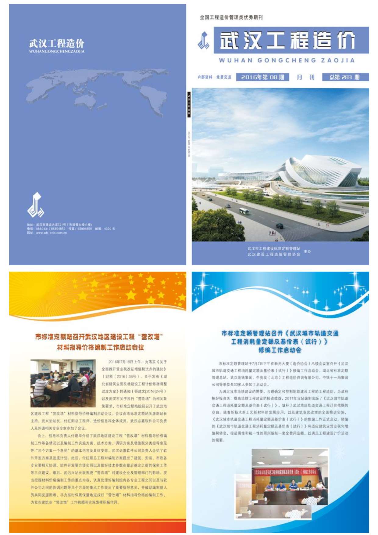 武汉市2016年8月信息价封面
