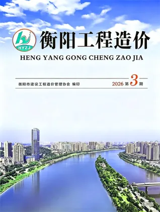 湖南省衡阳2026年5、6月(第3期)招标信息价第一页