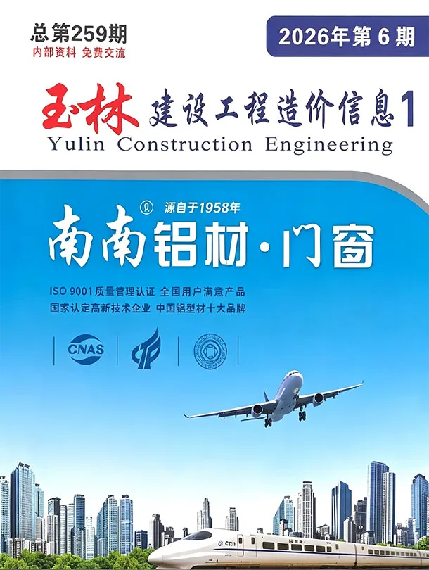 玉林2026年6预算信息价封面