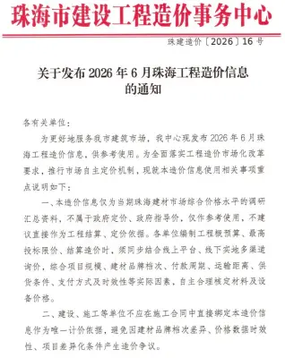 广东省珠海市2026年6月工程信息价第一页