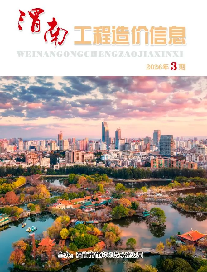 渭南2026年5、6月(第3期)封面