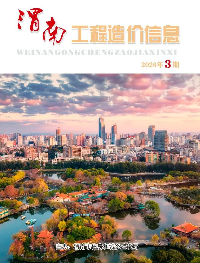 渭南2026年5、6月(第3期)信息价封面