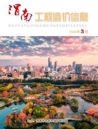 渭南2026年5、6月(第3期)造价信息第一页