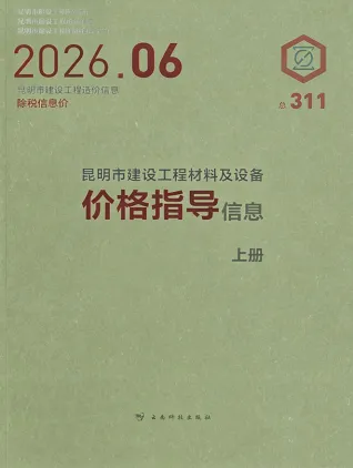 昆明市2026年6月造价信息第一页
