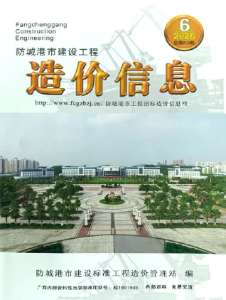 防城港市2026年6月造价信息第一页