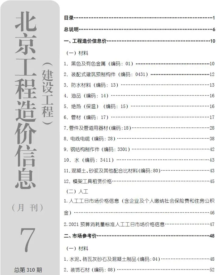 北京2026年7月工程信息价原版封面