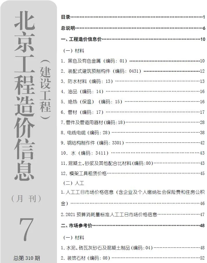 北京市2026年7月信息价封面