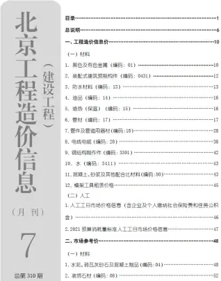 北京市2026年7月造价信息扫描件原版 北京市2026年7月造价信息第一页