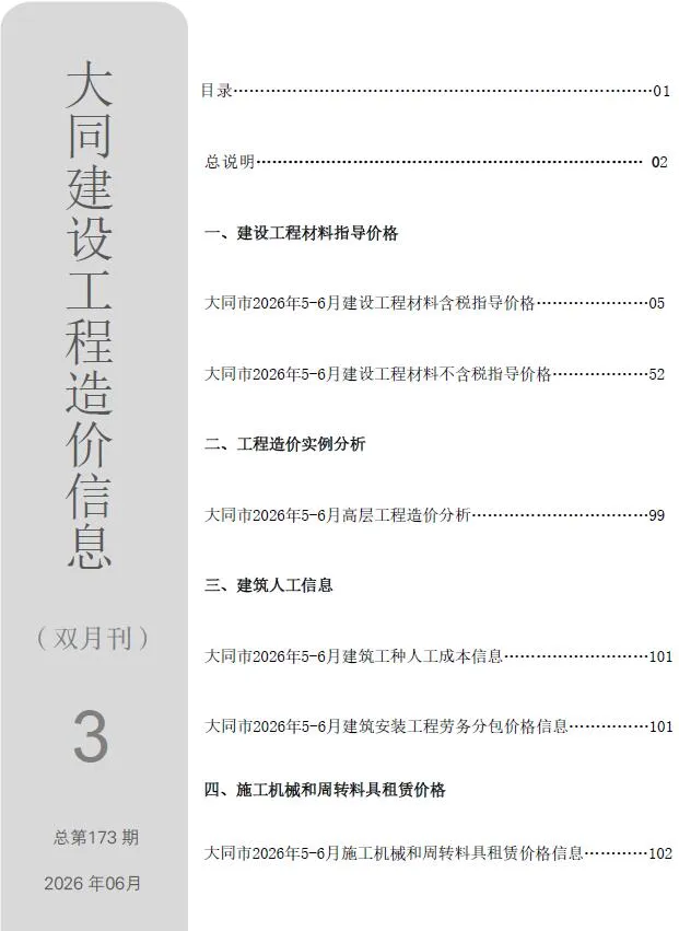 大同2026年5、6月(第3期)信息价封面
