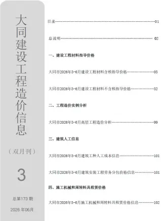 山西省大同2026年5、6月(第3期)材料指导价第一页