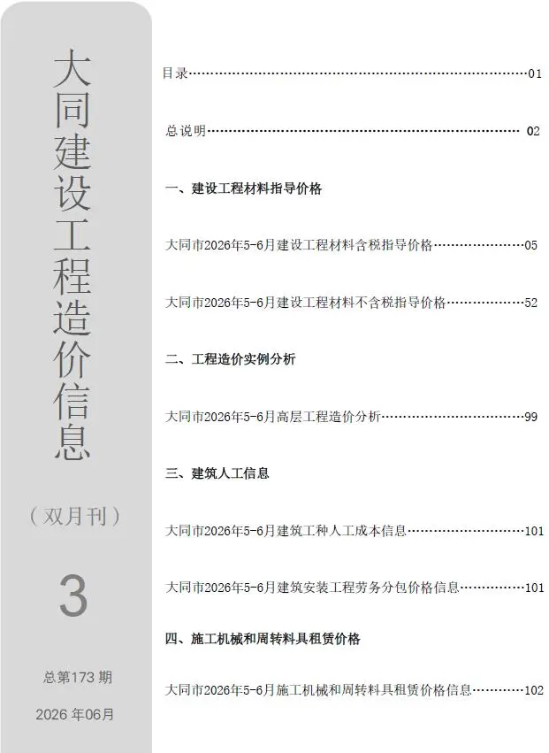 大同2026年5、6月(第3期)封面