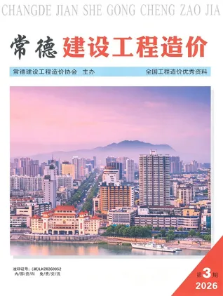 常德2026年5、6月(第3期)造价信息第一页