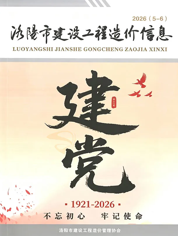 洛阳2026年5、6月(第3期)信息价封面