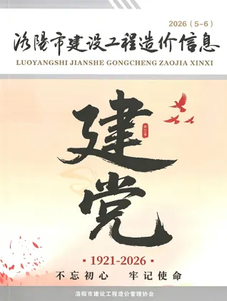 河南省洛阳2026年5、6月(第3期)建材结算价第一页