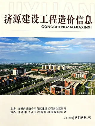 河南省济源2026年5、6月(第3期)建材结算价第一页