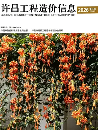河南省许昌2026年5、6月(第3期)建材结算价第一页