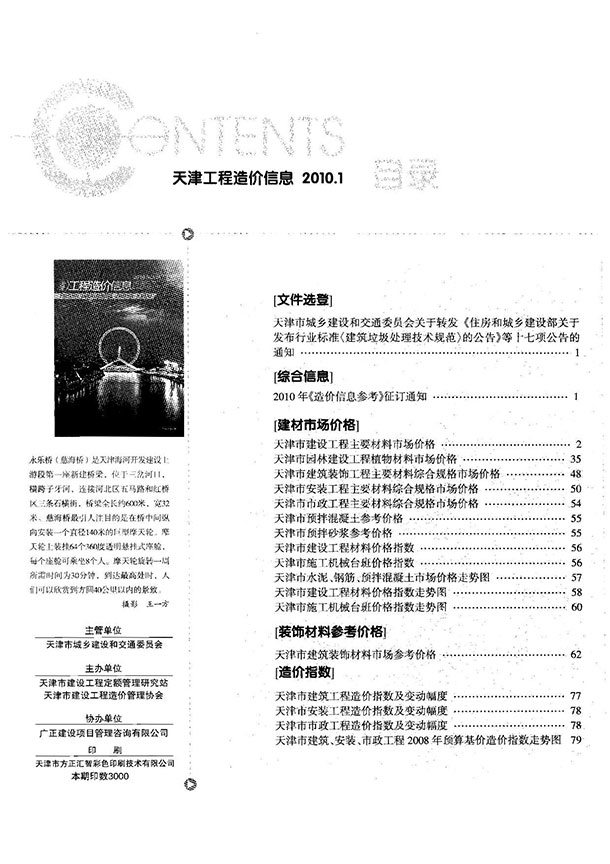 天津市2010年第1期信息价封面