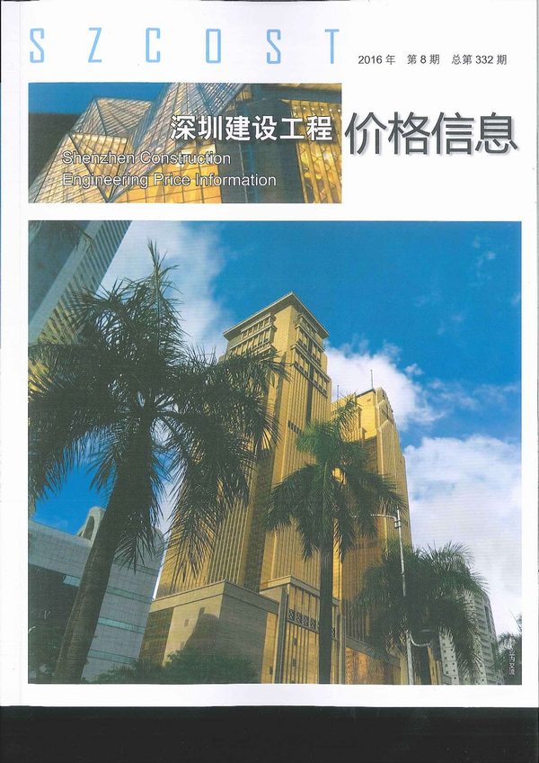 深圳市2016年8月信息价封面